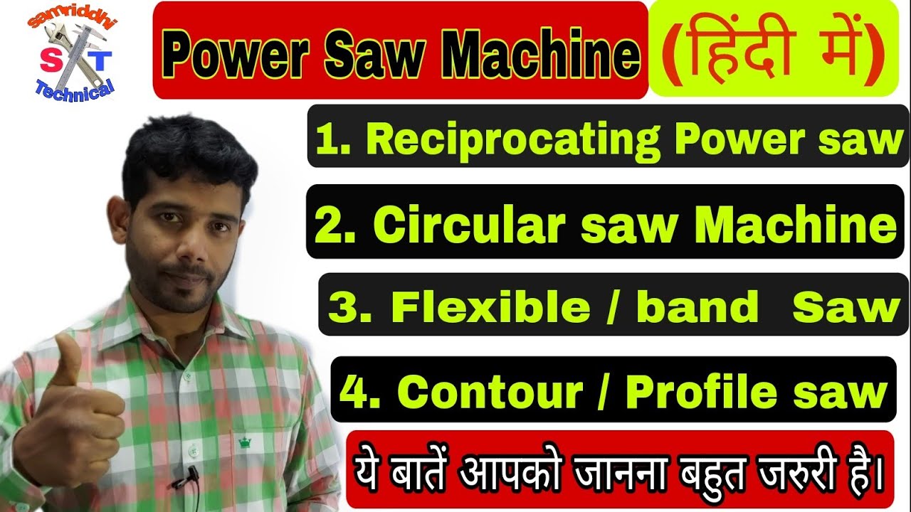 Types of Power saw machine || Types Of  Power saw || पॉवर सॉ के प्रकार ||
