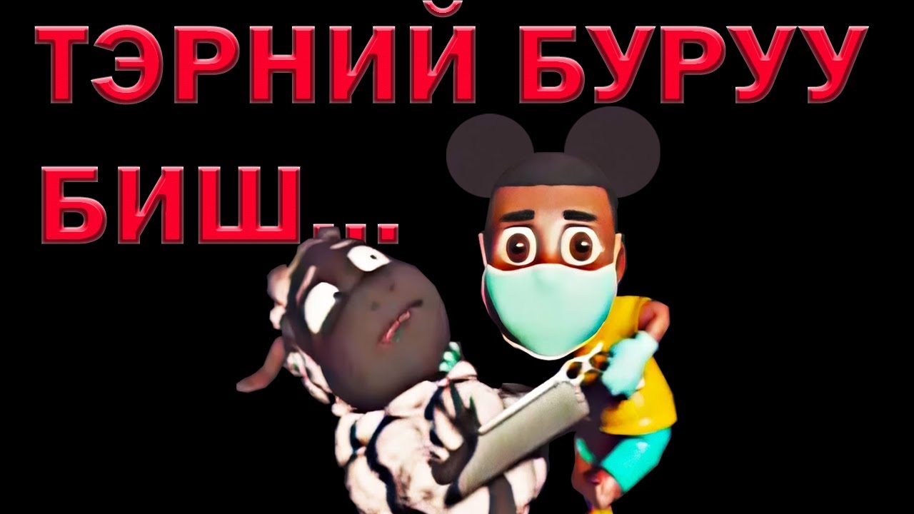 Аманда гийн нууц...