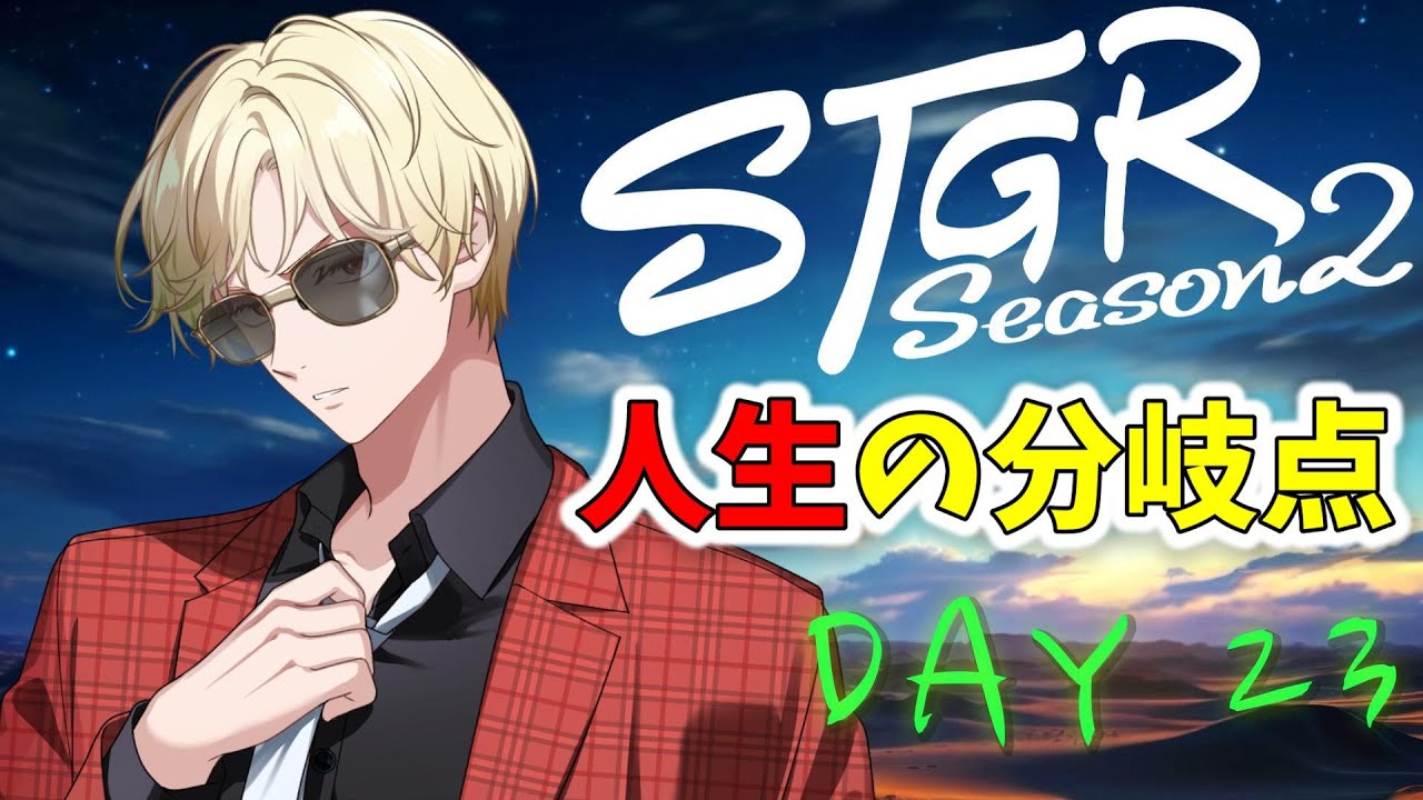 【ストグラSeason2】 ホテルカジノ経営出来るか決まる運命の日 【帝レン/DAY23】2026.1/25