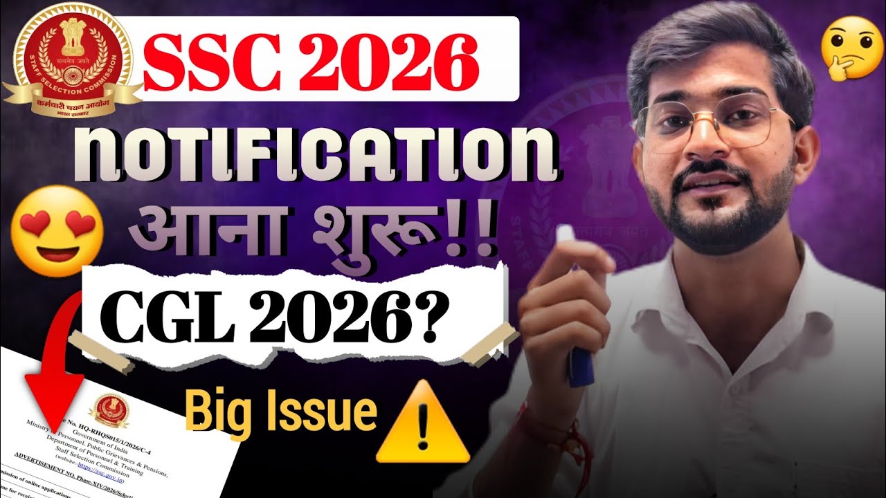SSC CGL 2026 Notification Big Issue ⚠️ || SSC 2026 Notification आना शुरु 😍 || SSC CGL 2026 update 