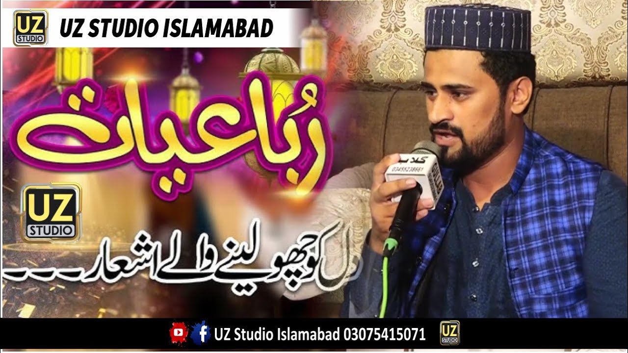 New Rubaiyat 2026 | New Naat Sharif | By UZ Studio