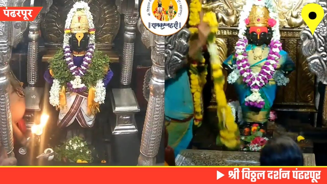 Pandharpur live darshan today || vitthal live darshan || 10/06/2026 #livedarshan