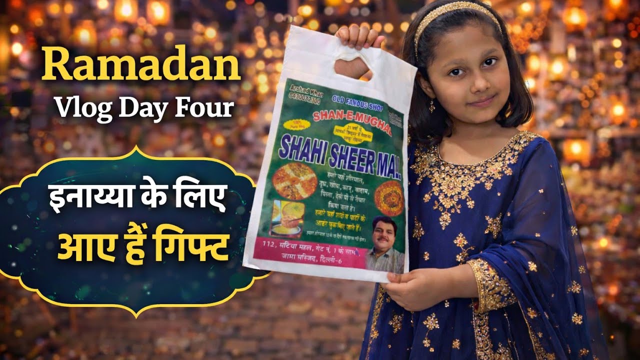 Ramzaan vlog -4|| Inaaya k liye aaya gift || #ramzaan #vlog #love # #muslimwedding 