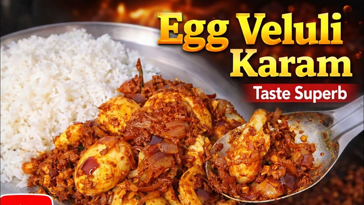 🥚 ఎగ్ వెల్లుల్లి కారం 😋 తింటే సూపర్ టేస్ట్ గా ఉంటది  ||అదుర్స్ అనాల్సిందే||Egg Veluli karam ||