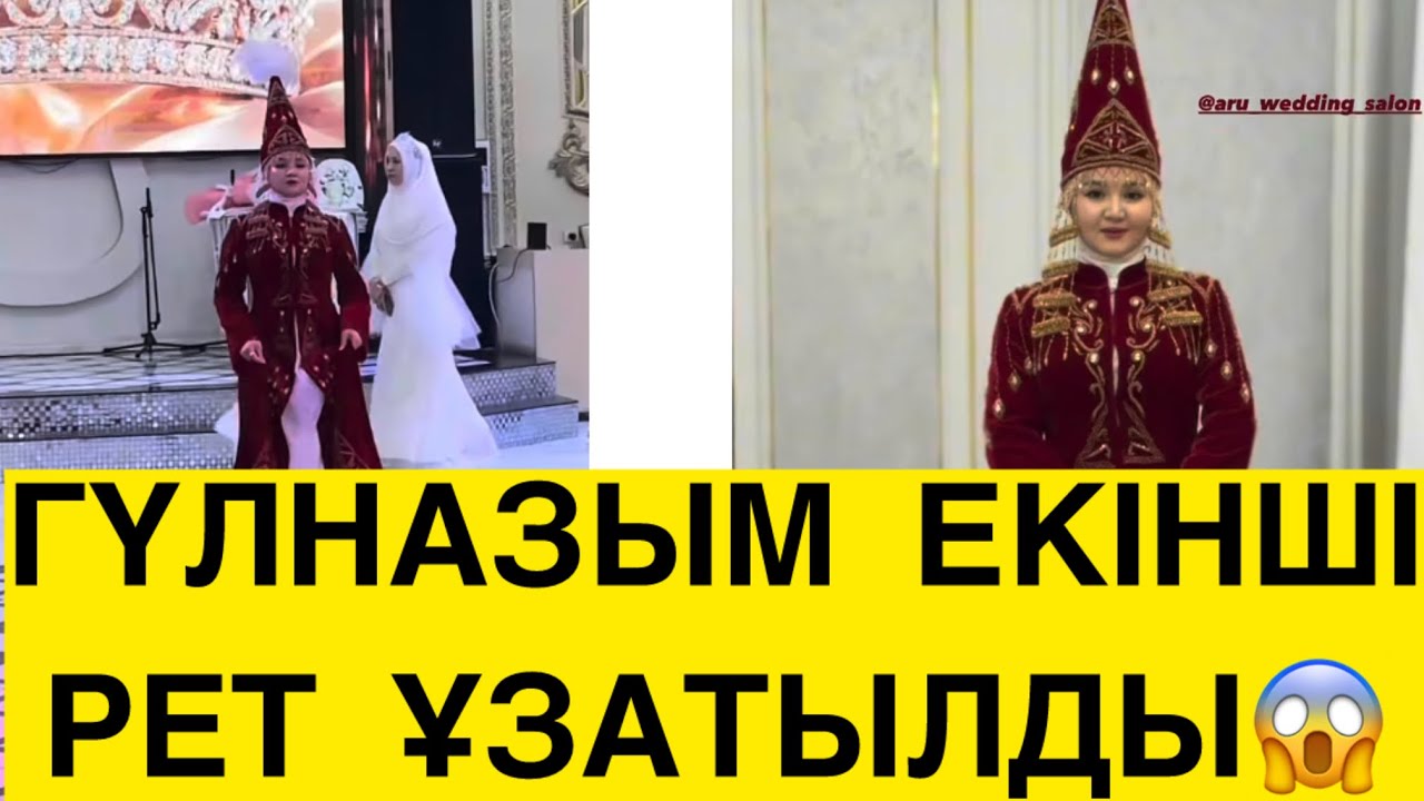 ҰЗАТУ ТОЙ😱
