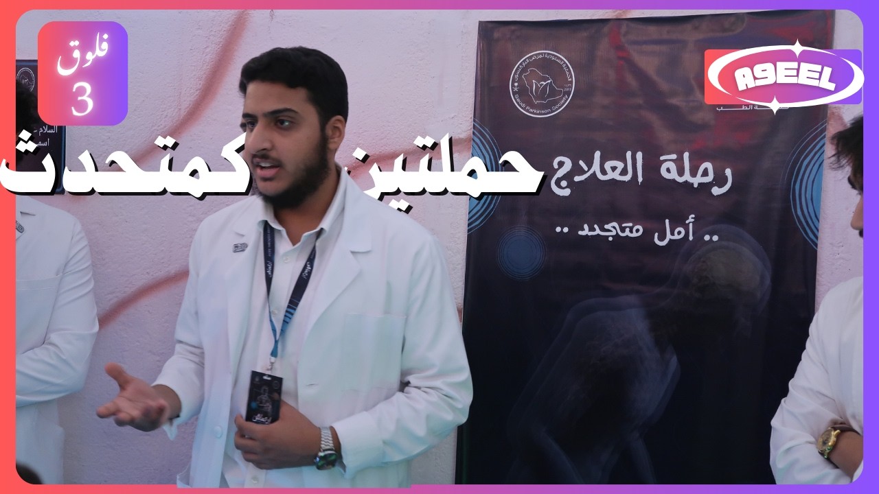 متحدث في حملتين في أسبوع واحد!! | فلوق 3
