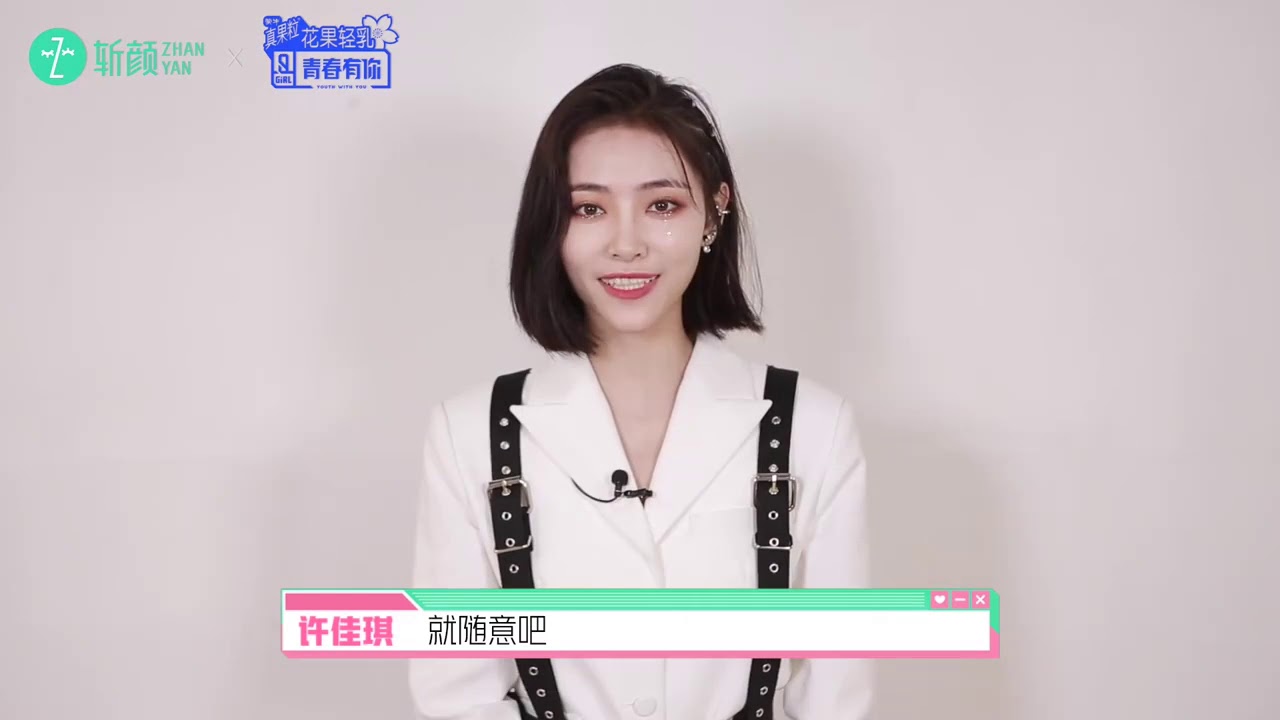 【青春有你2】破風化妆小技巧 許佳琪 (Hứa giai kỳ)(쉬쟈치 키키) 20200404