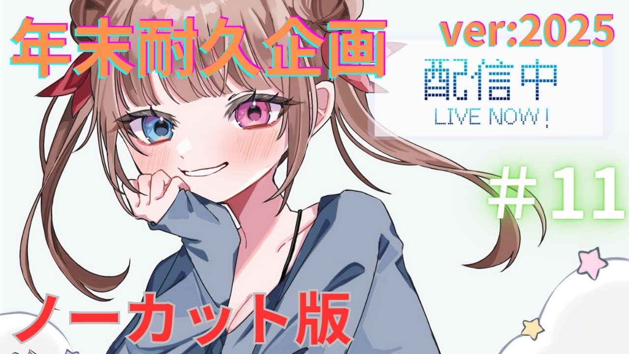 【年末耐久企画～ver:2025】バイオハザードクリア耐久編！～バイオハザード5,バイオハザード6～【ノーカット】【切り抜き】