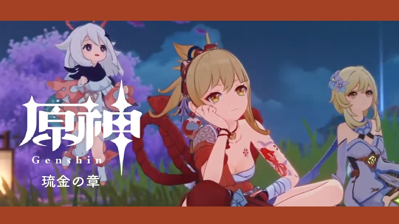 【原神✨#5】花火に宿る永遠の想い【琉金の章】