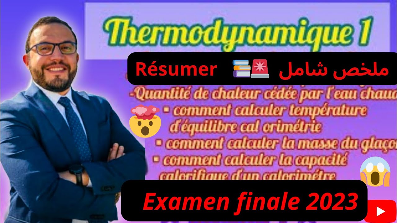 Thermodynamique s1 🔥 Examen 2023 📚