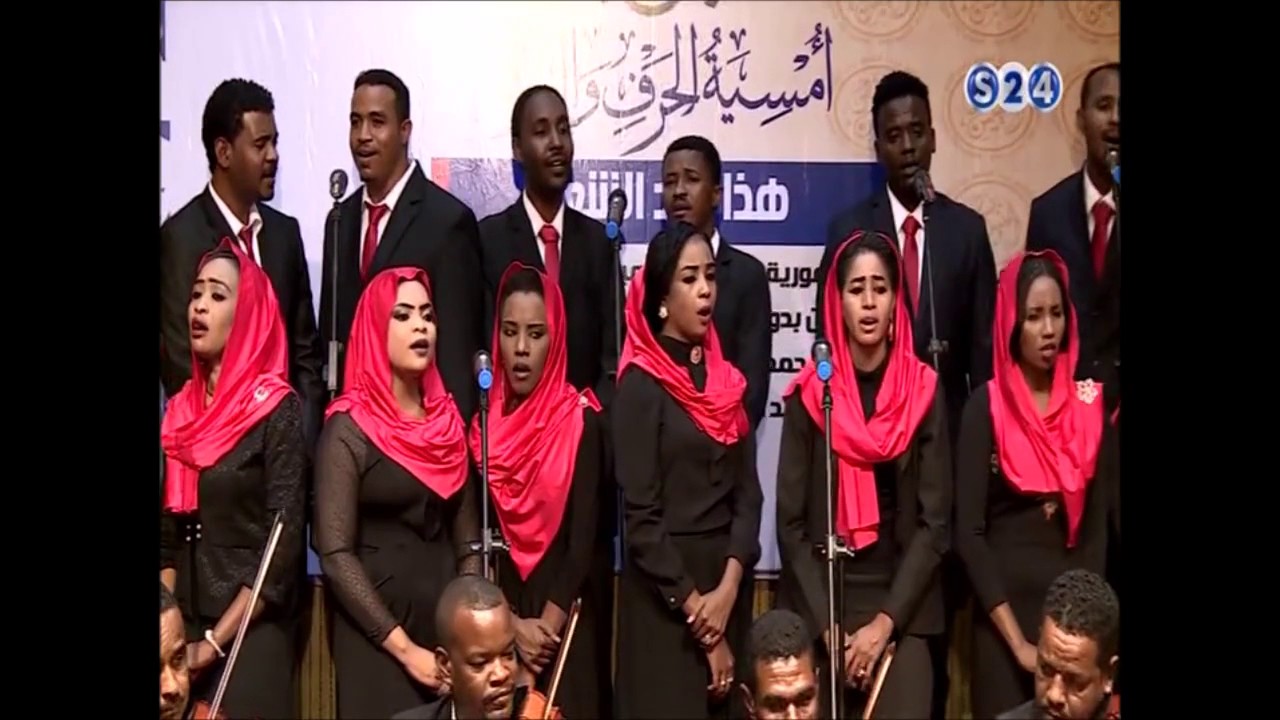 كورال كلية الموسيقى والمسرح - يا جمال النيل والخرطوم بالليل