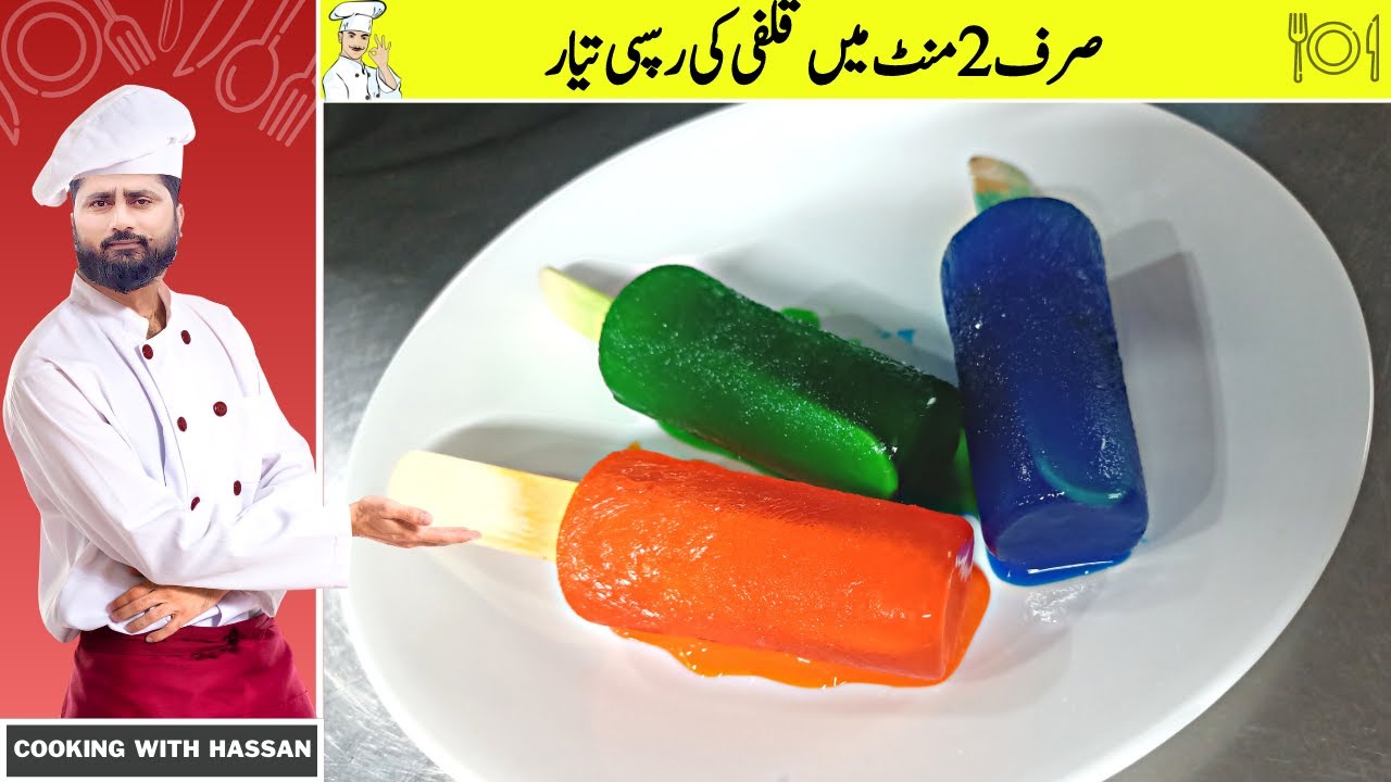 Baraf Wali Kulfi Banane ka Tarika | Only 2 Minute ice Kulfi Recipe By Cooking With Hassan