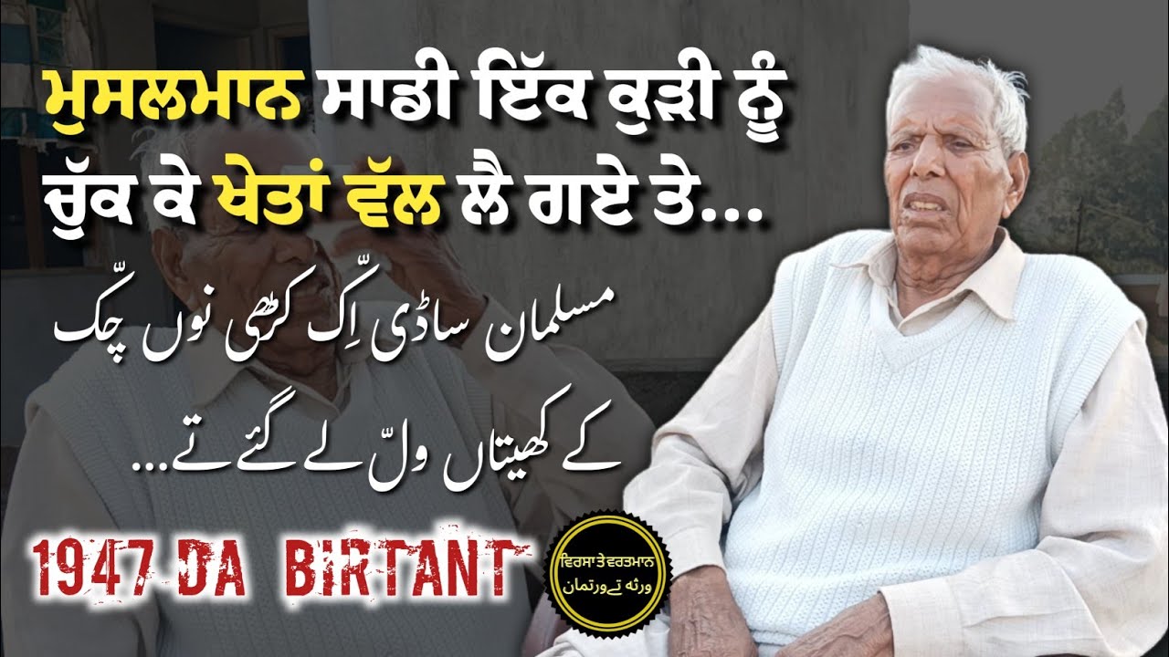 1947 Partition Story// Japo Lota(Shakargarh) to Kohlian (Dinanagar)// Sh. Sardar Chand ji