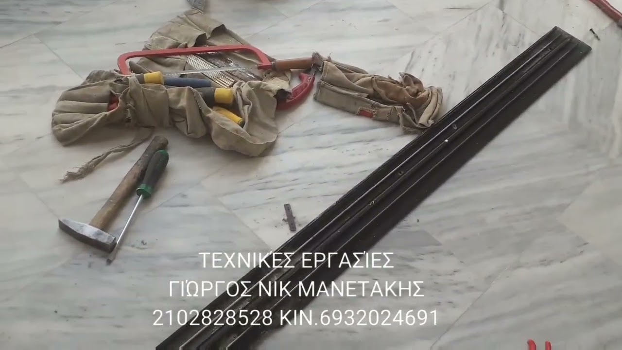 αλαγη ραουλα αλουμινίου και επισκευή χαλασμενης ραγας