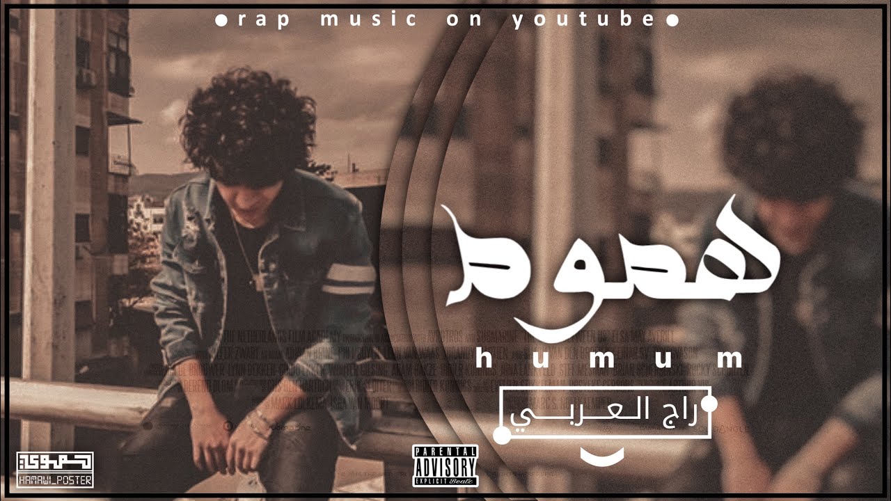 هموم &times; راج العربي &times; Official Audio Track &times;