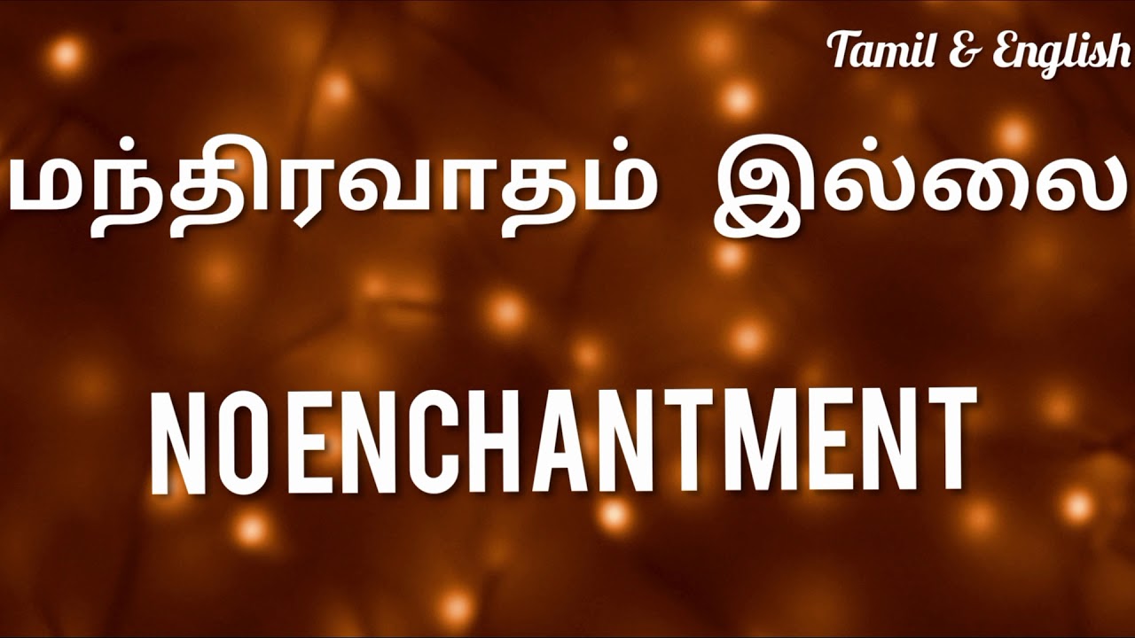 TPM MESSAGES | PAS DURAI MESSAGES | NO ENCHANTMENT | BIBLE SERMONS | CHRISTIAN MESSAGES