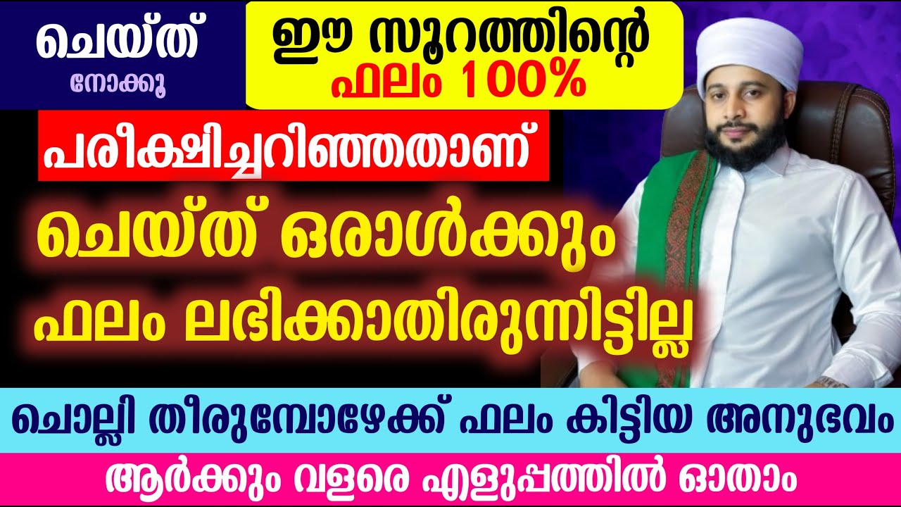 ചൊല്ലി തീരുമ്പോഴേക്ക് ഫലം ലഭിക്കുന്ന അത്ഭുത അമൽ | സയ്യിദ് മുഹമ്മദ്‌ അർശദ് അൽ-ബുഖാരി