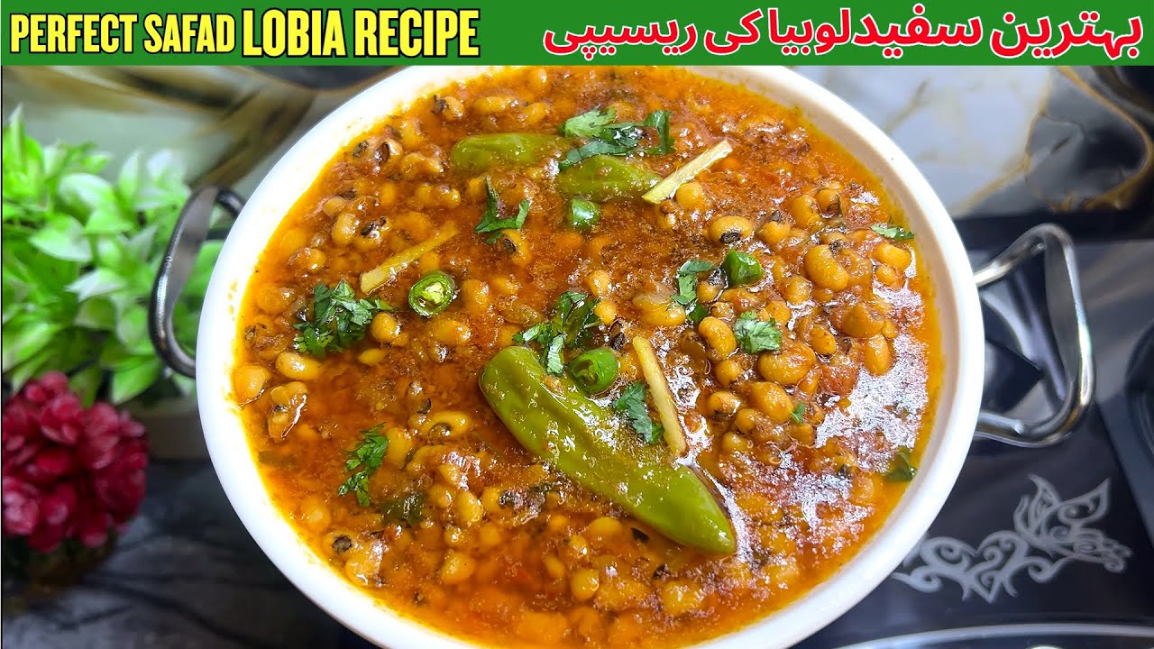 Lobia Banane Ka Ye Tarika Pehle Kyun Nahi Pata Tha? 😱 Safed Lobia Recipe (Family Secret)