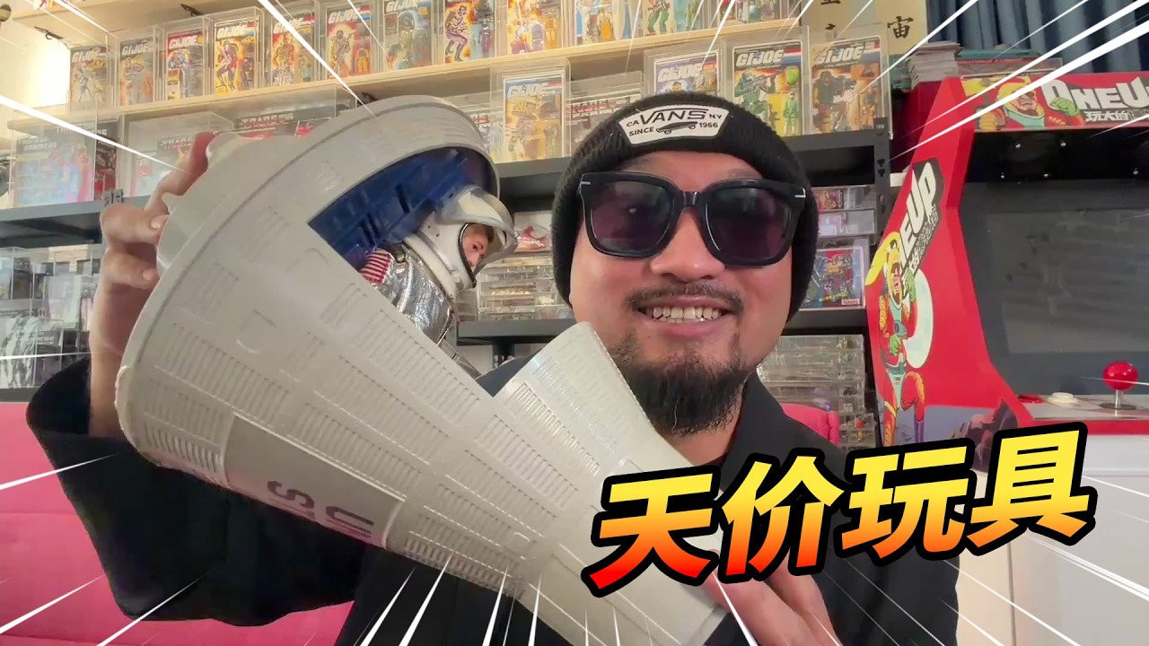 玩60年前的天价玩具是什么体验？【玩大的博物館】