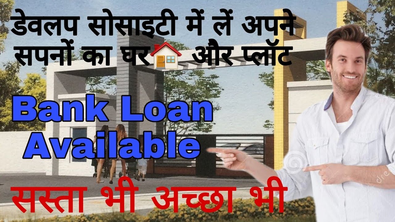 Develop Society में लें Plot और Makaan || Plot and house sell || #AakashProperty  #Developsociety
