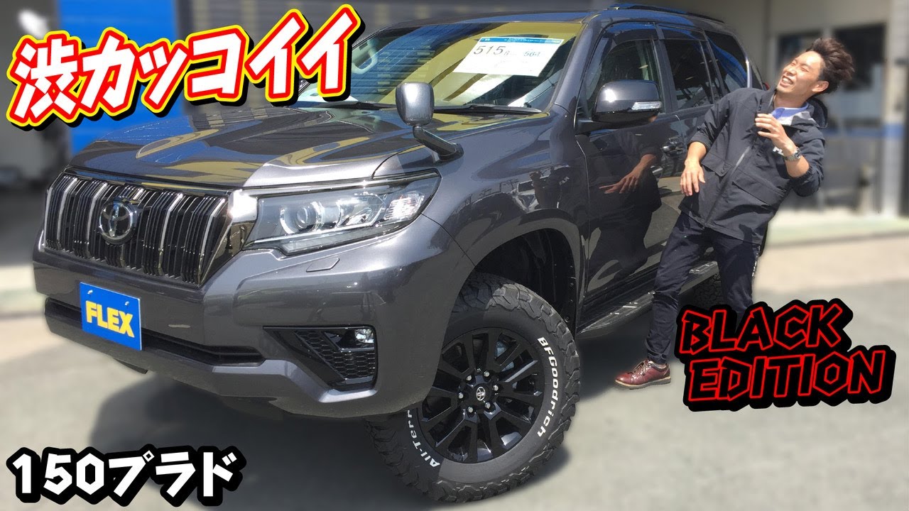 【大人気BlackEdition！150プラド廃盤カラーグレーメタリック！！】【純正を生かした上品なカスタム！！】ナビ& Bカメラ＆ETC&サンルーフ付き♪FLEXランクル浜松