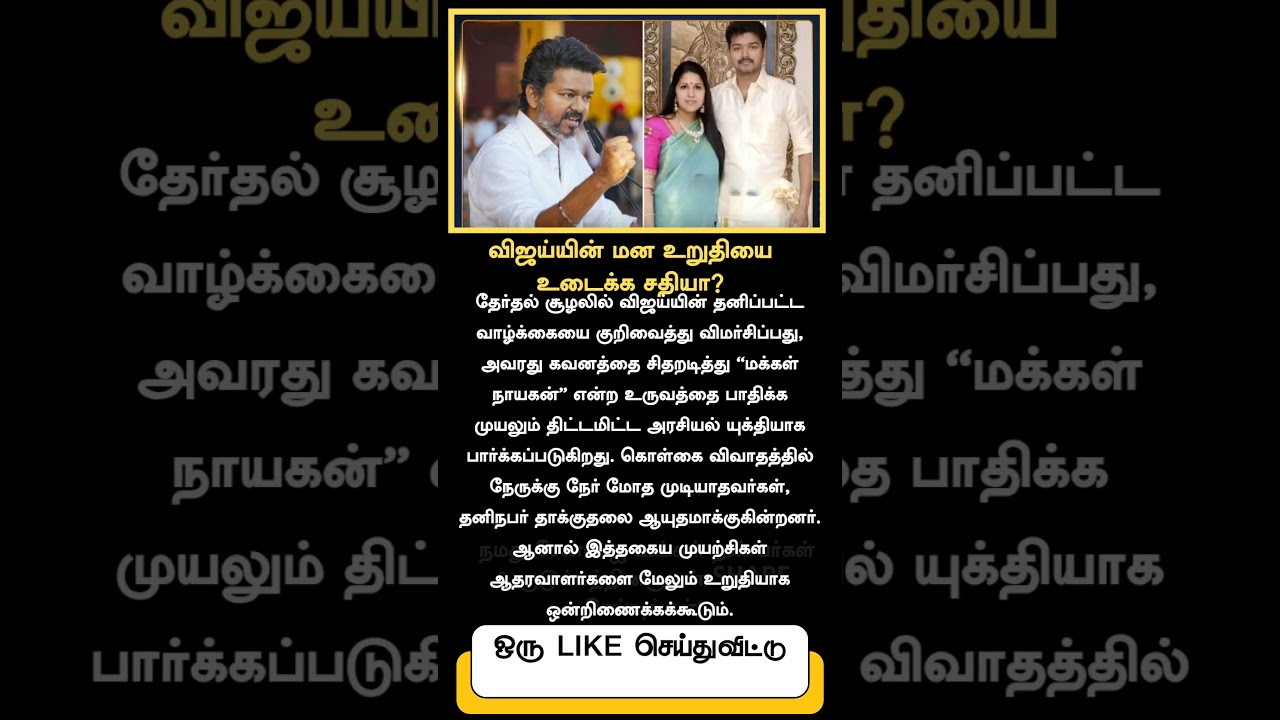 TVK vijay wife Sangeetha divorce Affair with the latest news reason for divorce