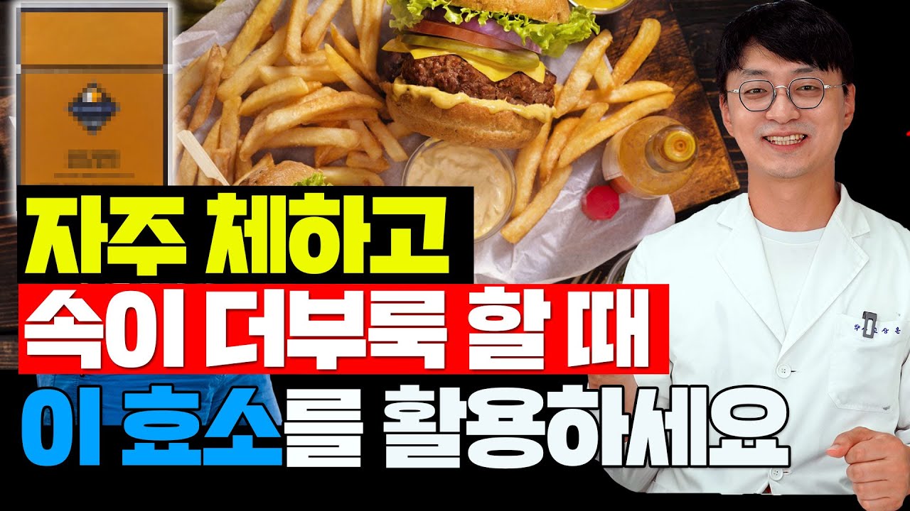 자주 체하시는 분? 속이 자주 불편 하신분? 이런 효소를 챙겨드세요 (카무트효소, 곡물발효효소, 효소란?)