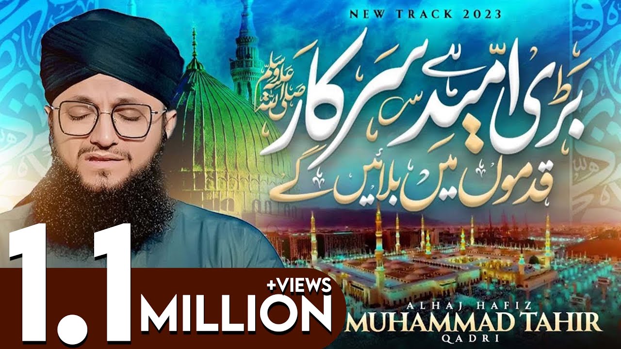 Bari Umeed Hai Sarkar ﷺ Qadmoon Mein Bulaein Ge | New Ramzan Kalam 2023 | Hafiz Tahir Qadri