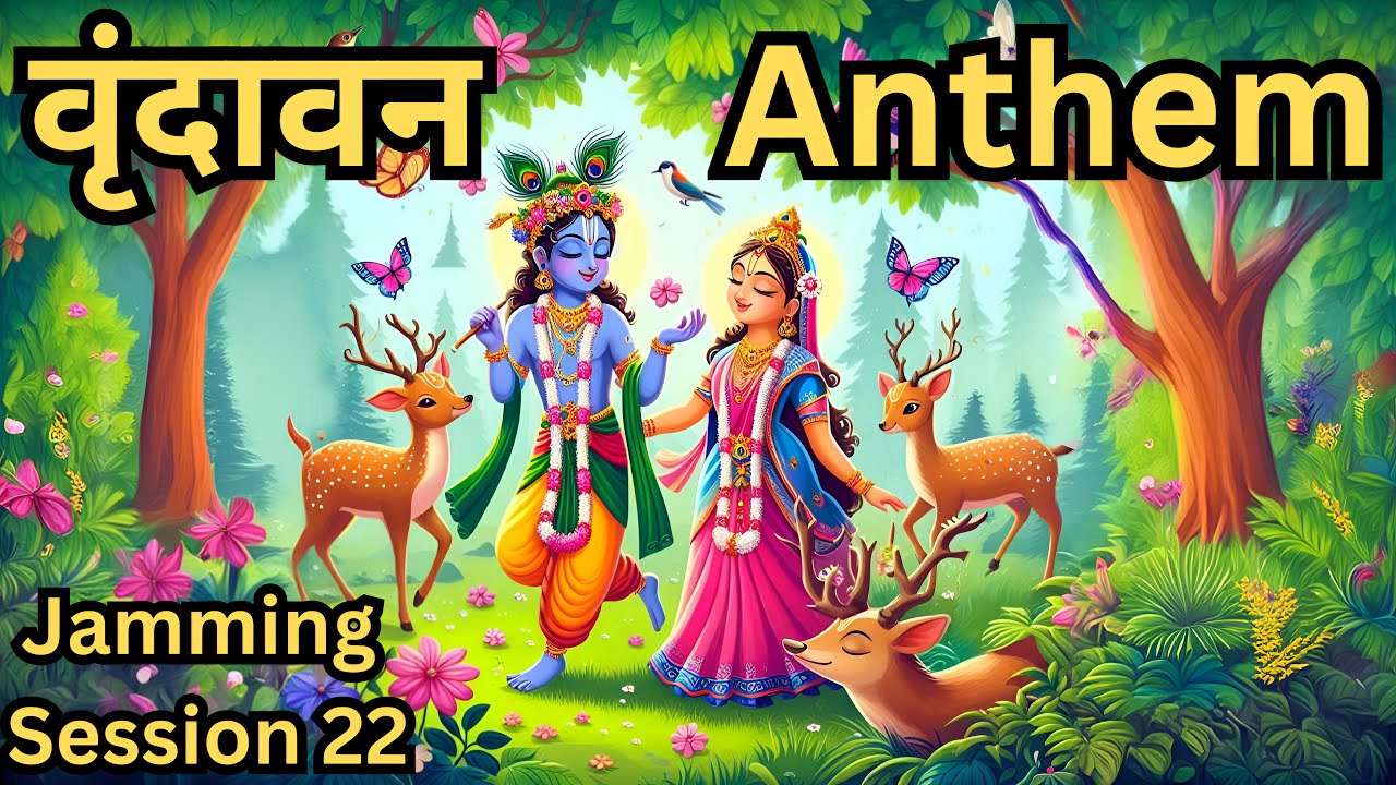 वृंदावन Anthem | Vrindavan Anthem | Radha Naam Kirtan | Jamming Session 22 | Bhajan Marg Blog