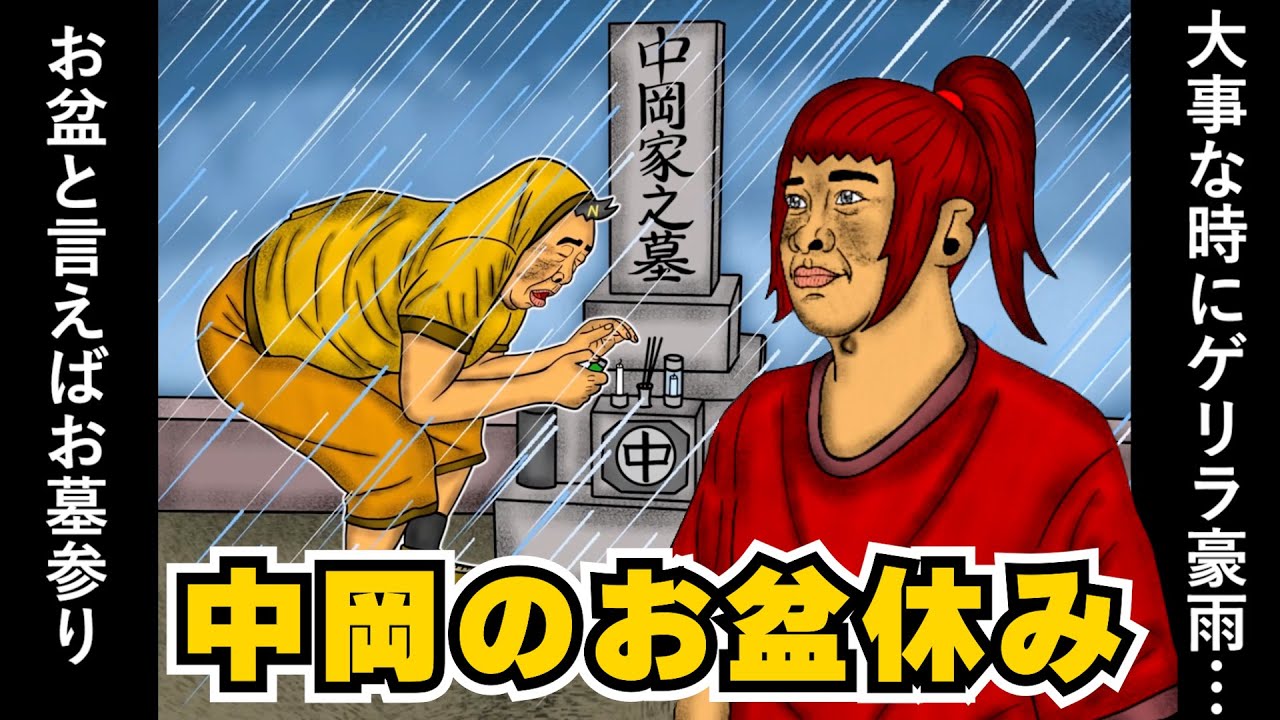 わりと悲惨だった中岡さんのお盆休み 2025年ver【幕末志士 切り抜き】2025/8/16