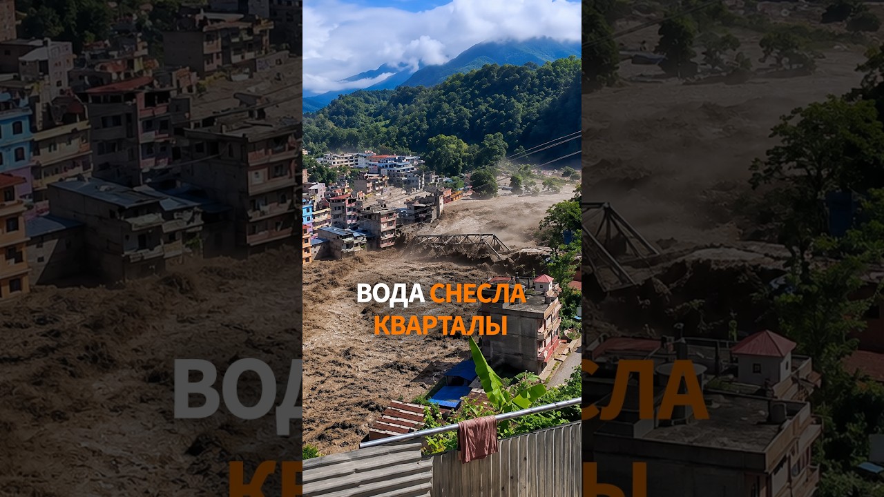 🌊 СОТНИ ЛЮДЕЙ ПРОПАЛИ: мощнейшее наводнение у границы Непала и Китая