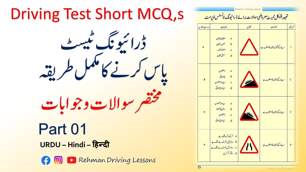 How to Pass the E-Sign Test 01 | Road sense for beginners | learn to drive | Rehman Driving Lessons