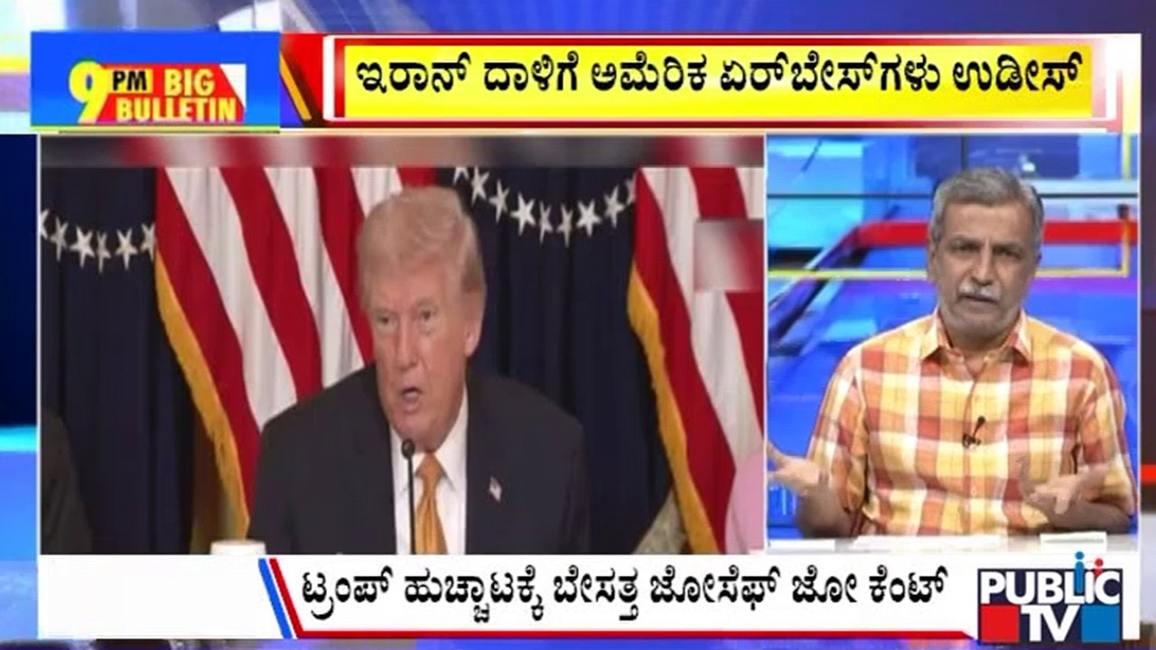 Big Bulletin | ಸಹಾಯಕ್ಕೆ ಬಾರದ ಮಿತ್ರರಾಷ್ಟ್ರಗಳು..ಟ್ರಂಪ್‌ ಕೆಂಡ | HR Ranganath