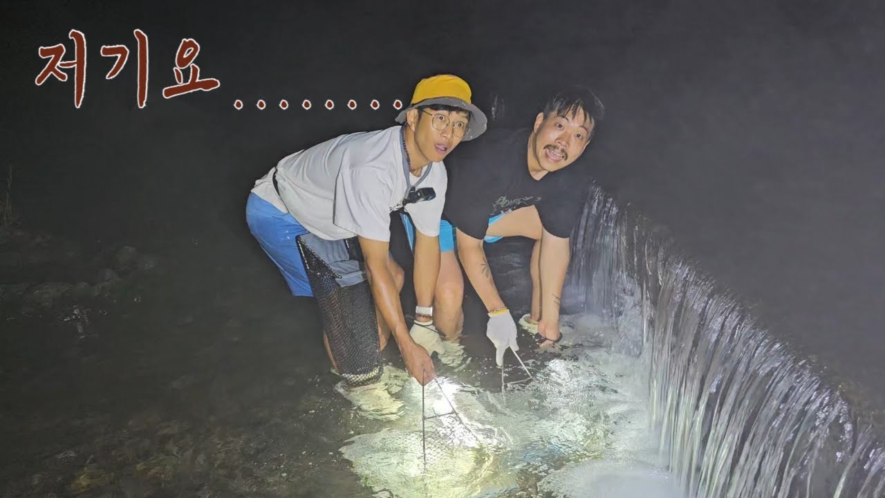 족대낚시하다가 들린 정체 모를 소리/ 기절 할 뻔했습니다 /최고의 여름 보양식을 잡아서 먹어보자