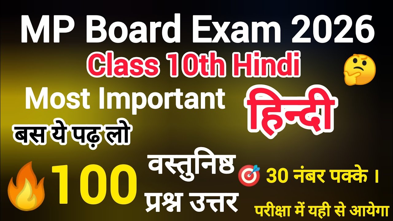 MP Board 💥 Class 10th Hindi 100 Most Important Questions 2026 MP Board | MPBSE 10th Hindi