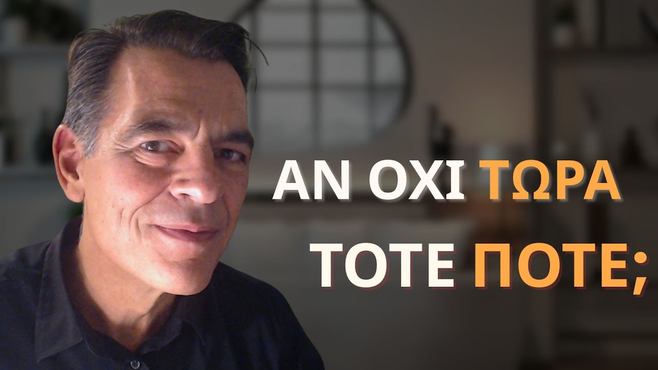Αυτό που φοβόμουν στα 40… ήταν τελικά η λύση