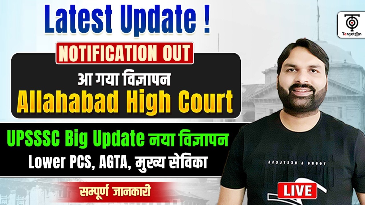 Allahabad High Court Notification Out🔥| UPSSSC Big Update | Lower PCS, AGTA,मुख्य सेविका New Vacancy