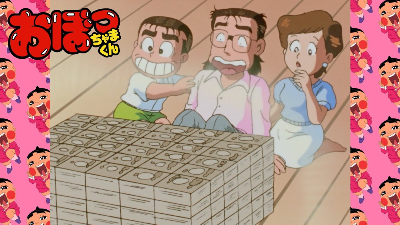 「友だちんこお留守番？」第205話 | おぼっちゃまくん