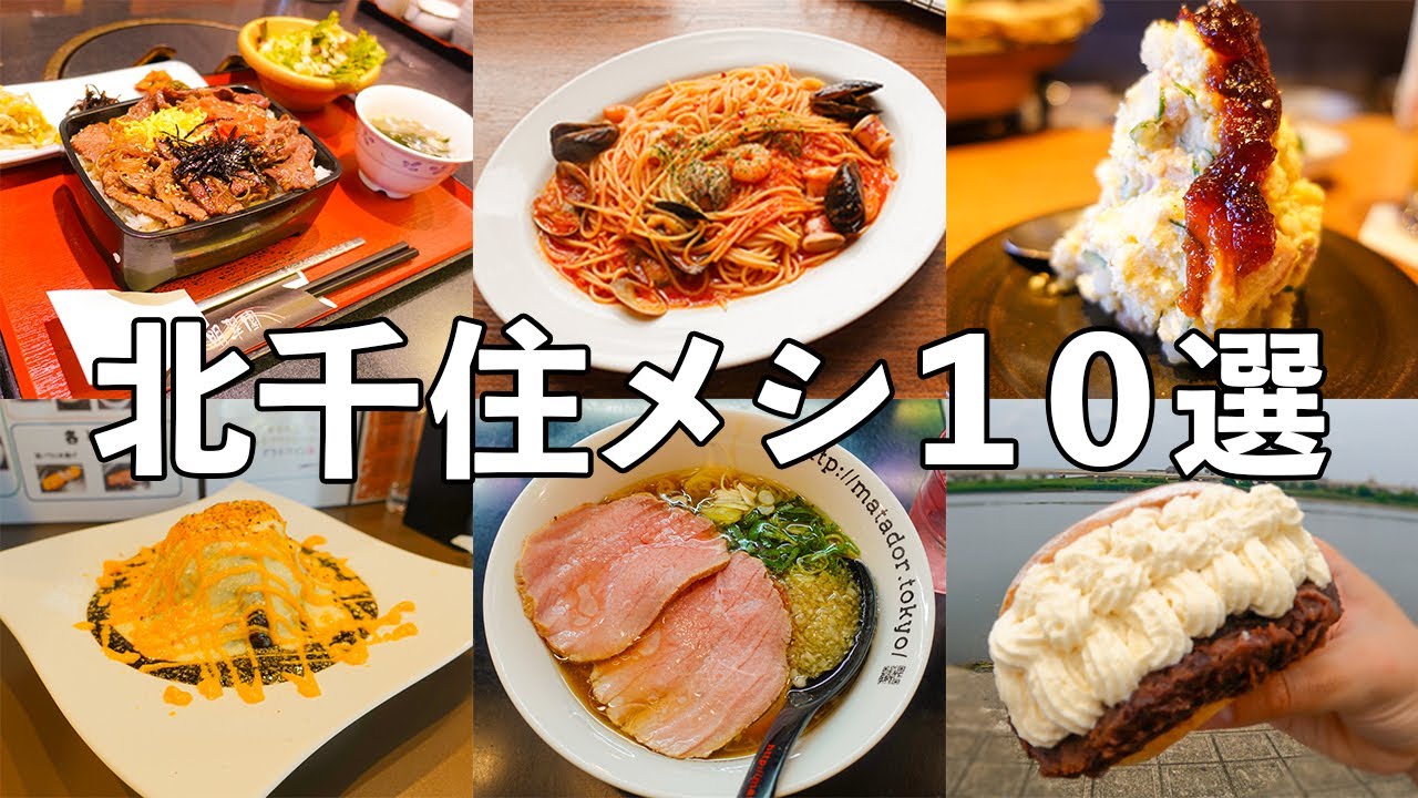 【Tokyo Gourmet】10 изысканных ресторанов в Китасенджу, Япония