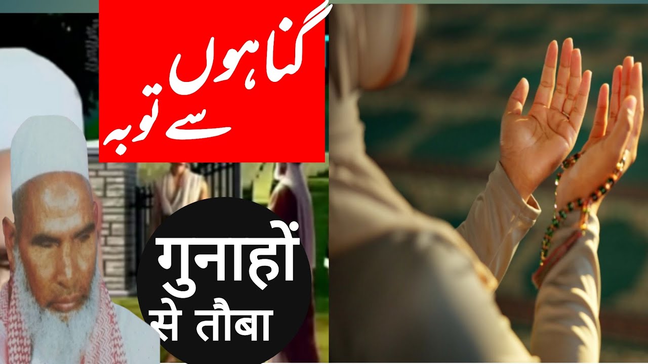 Qari hanif Multani | Gunahon se Toba | 🌙 رمضان اور گناہوں سے توبہ | गुनाहों से तौबा 