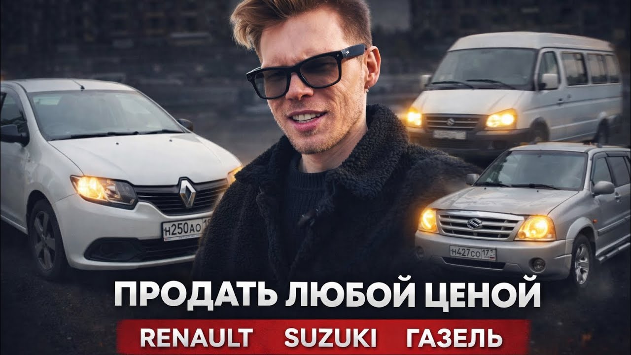 Зарабатываю на перепродаже автомобилей | Легкая коммерция и бюджетки 