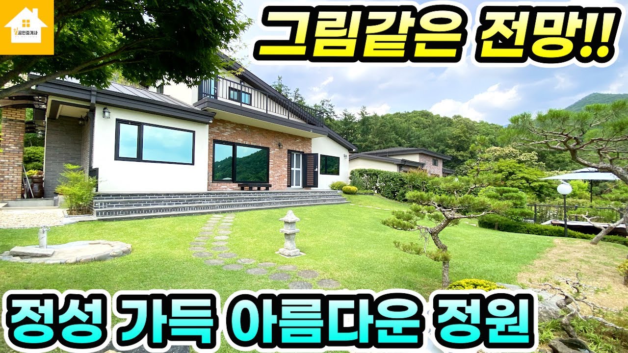 전망에 반하는 집!! 인기 전원마을내 양평전원주택 매매 5억3천[NO.24566번] #양평전원주택급매물 #양평전원주택