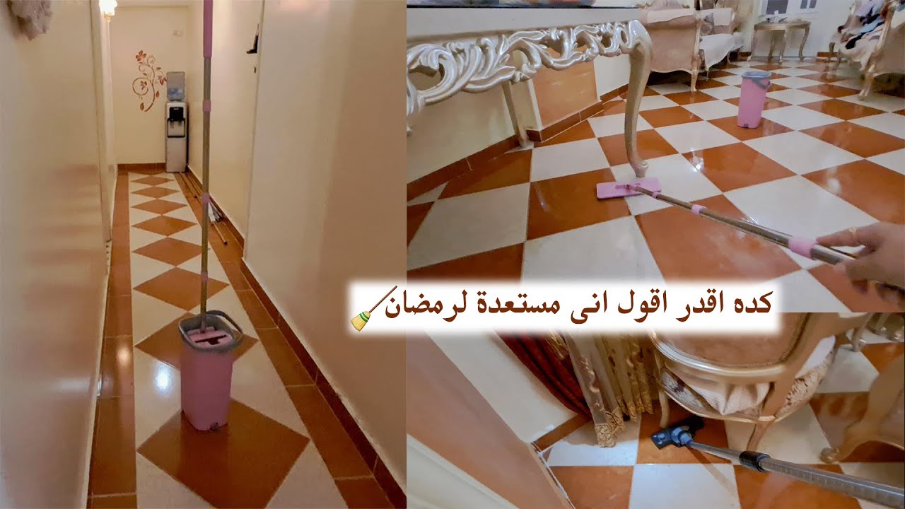 انا كده مستعدة لرمضان من غير قلق👏تنظيفات شتوية رمضانية🧹🧺
