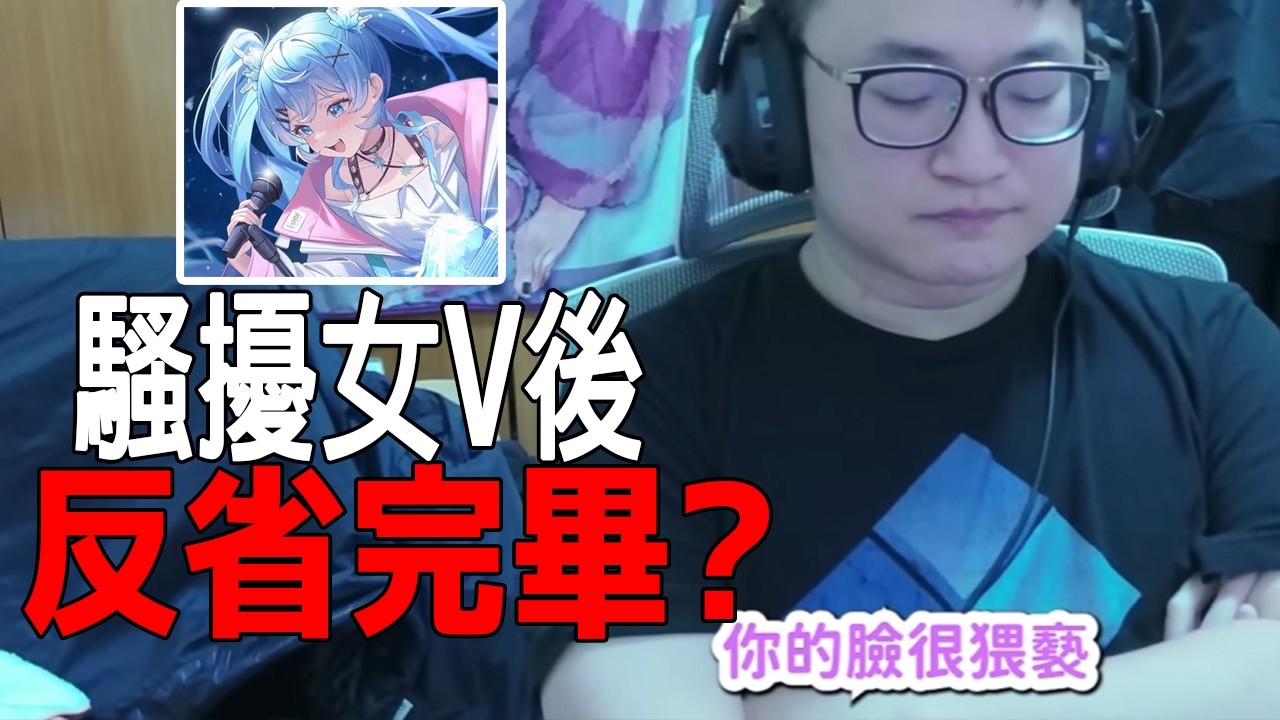 騷擾女V後 少賺50萬?  YORO反省已完畢!? 還被瘋狂點讚