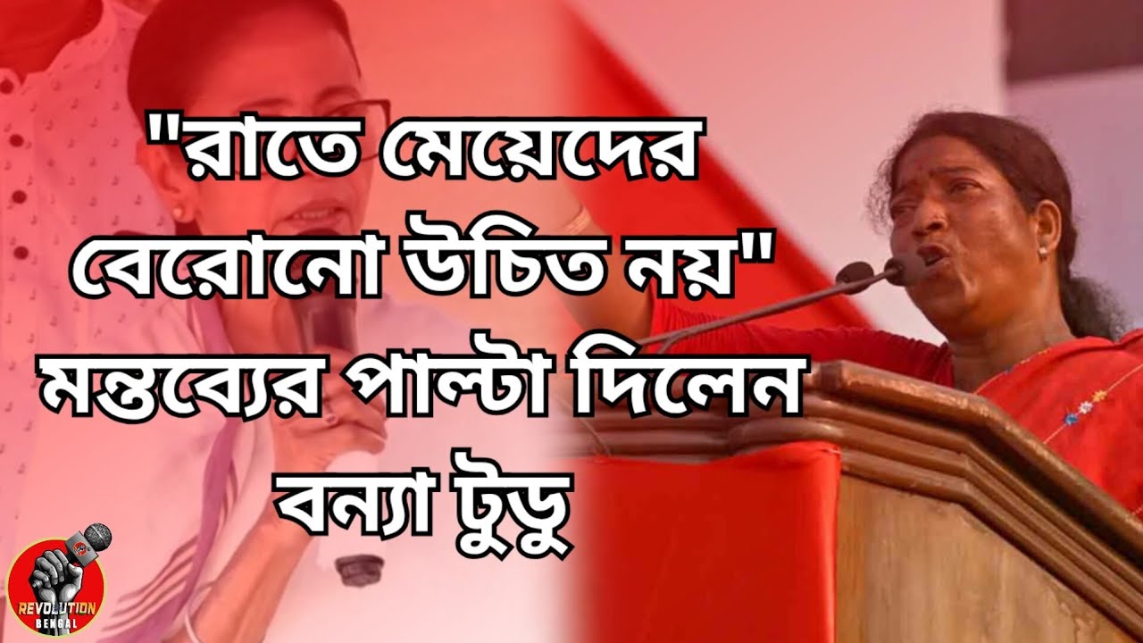 Bangla News | মমতার মন্তব্যের পাল্টা দিলেন বন্যা টুডু | Bonya Tudu | Breaking News | Cpim News 