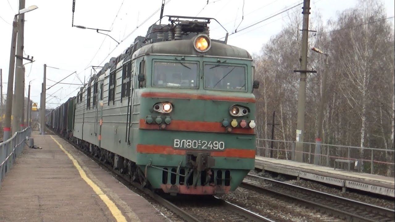 Электровоз ВЛ80С-2490/1507 с грузовым поездом