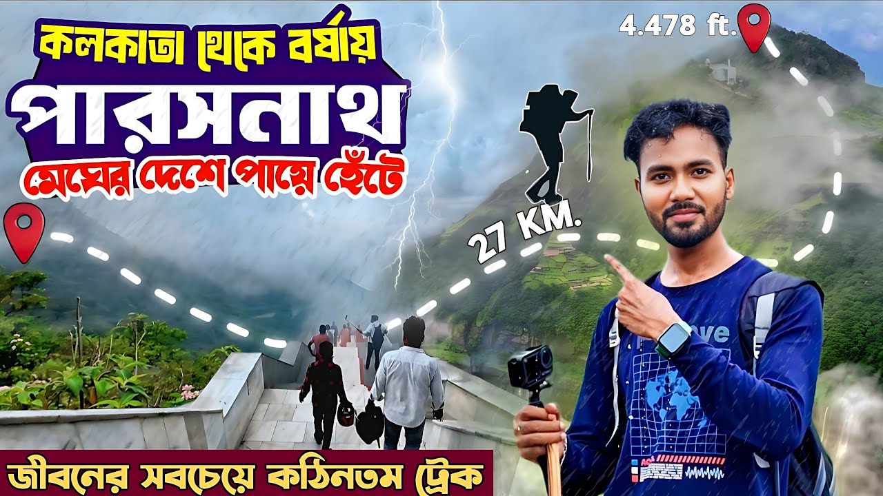 Parasnath Hill Jharkhand | Pareshnath Pahar Jharkhand | Parasnath Tour Plan | Parasnath Mandir