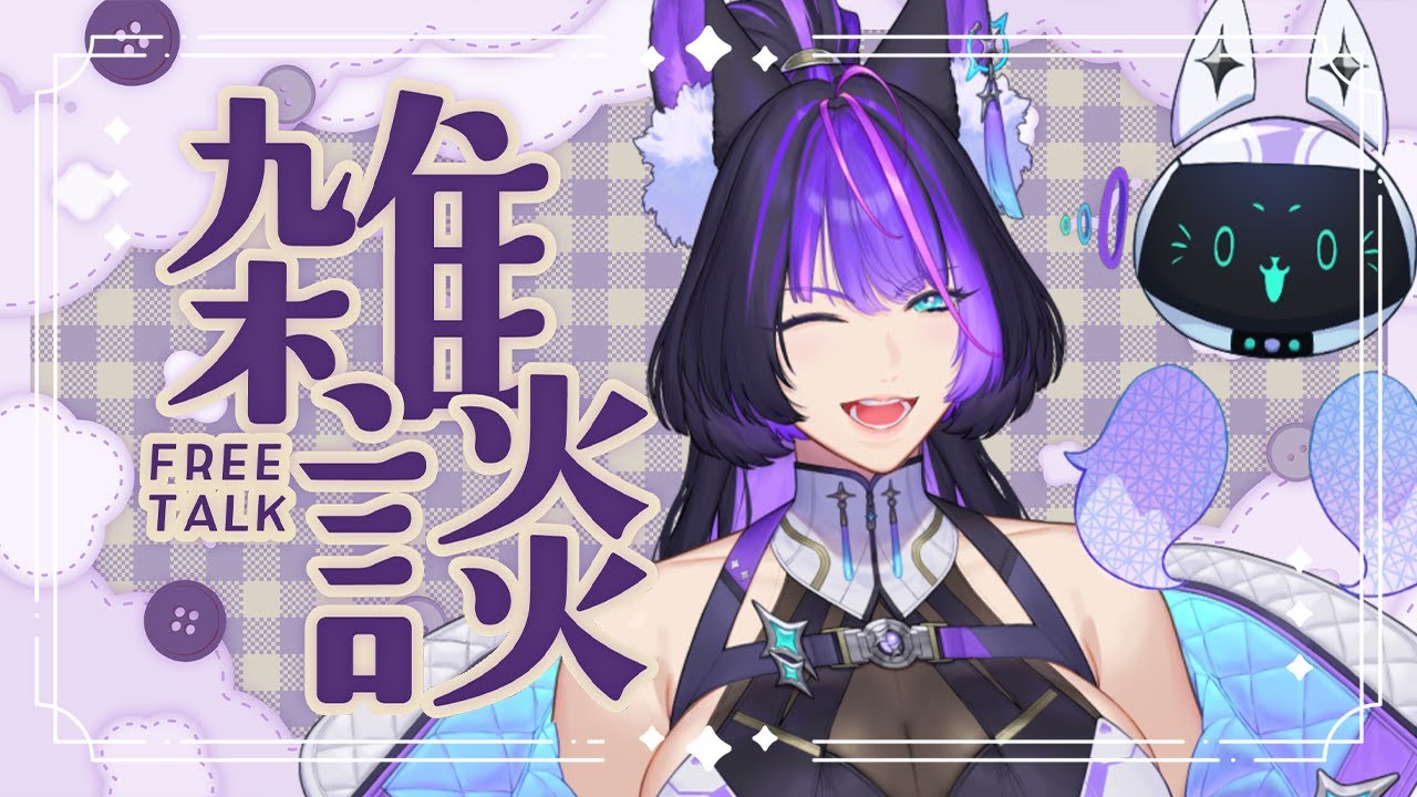 Let's Sit Together And Await 2026!【Zatsudan】