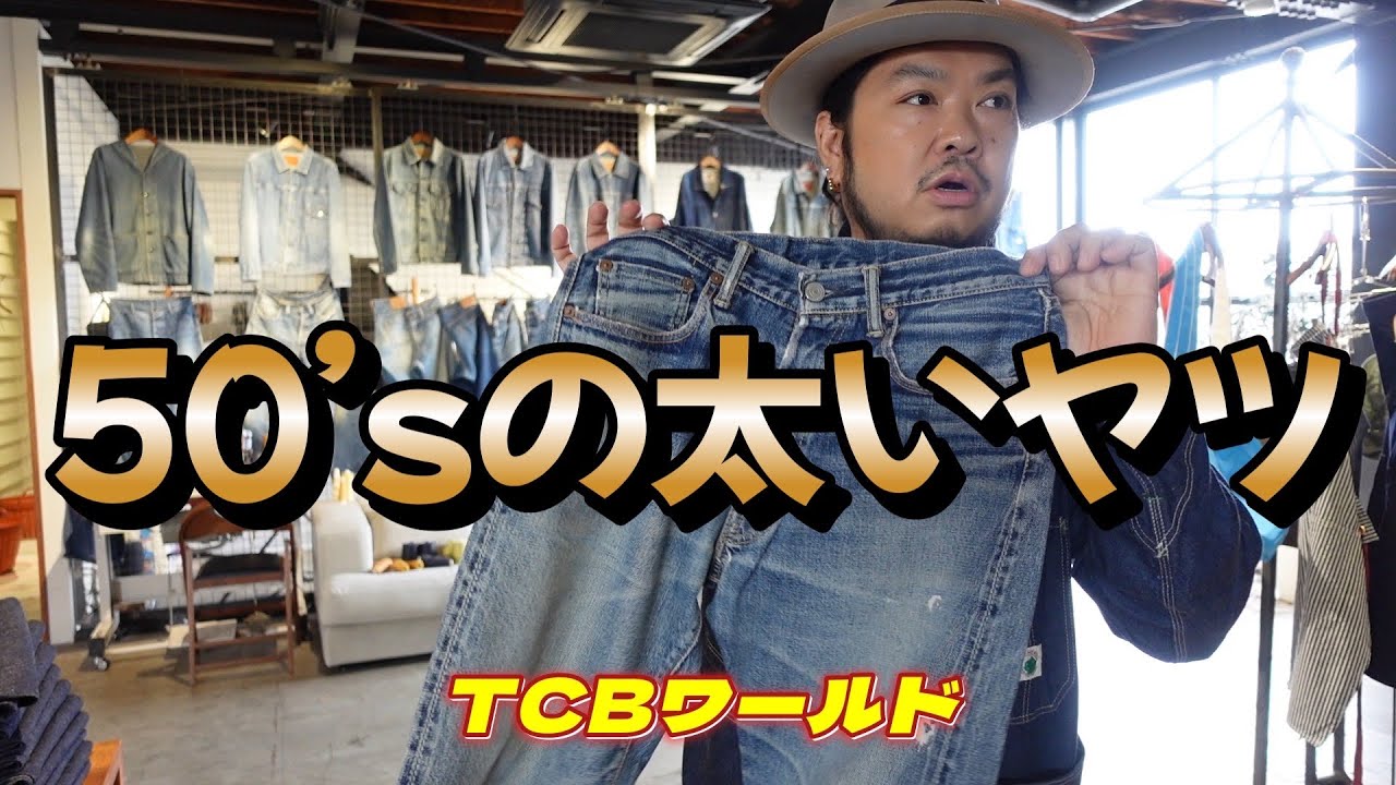 【TCBワールド】50’sバギー＆50’sエイジング～プレゼント当選発表＆ゲスト出演❤︎WORKERS館野さん
