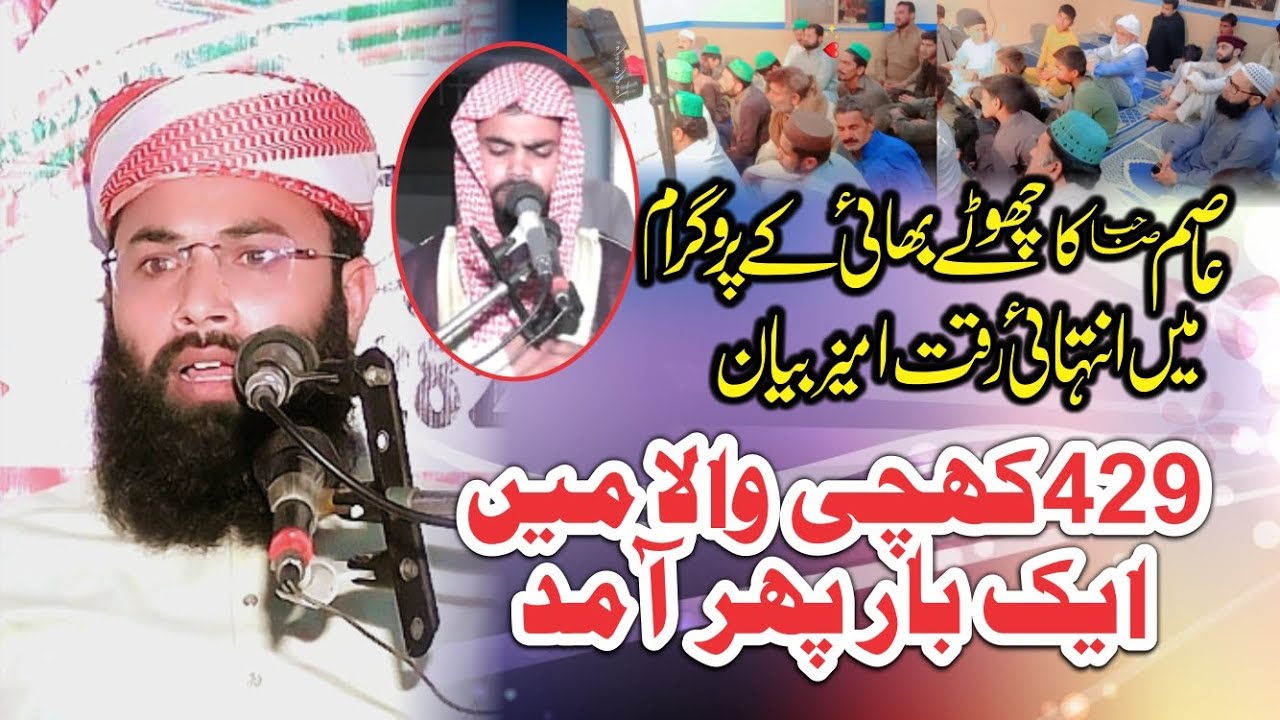 Qari Ehsan ullah Asim sb||Emotional speech 429 khinchi wala|| 25 Ramzan topic neki ki ahmiyat